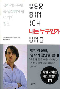 나는 누구인가